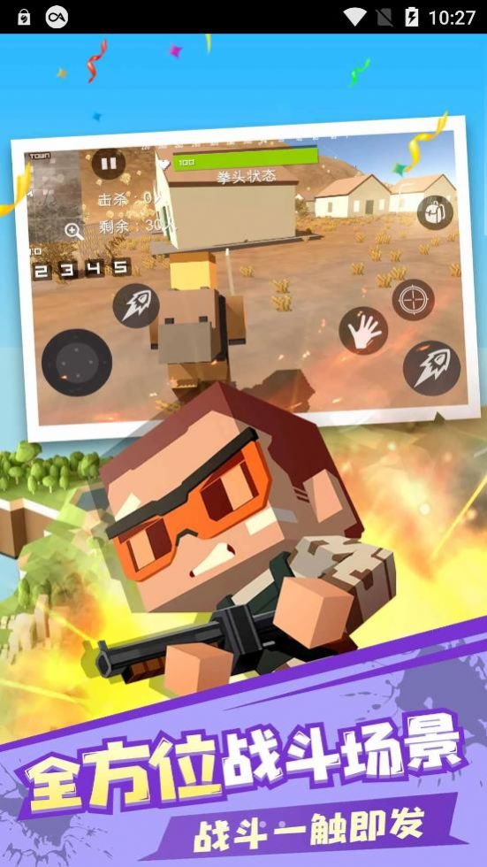 吃鸡生存赛游戏图1