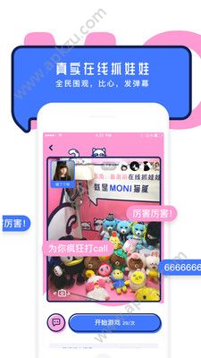 猫腻抓娃娃机APP图4