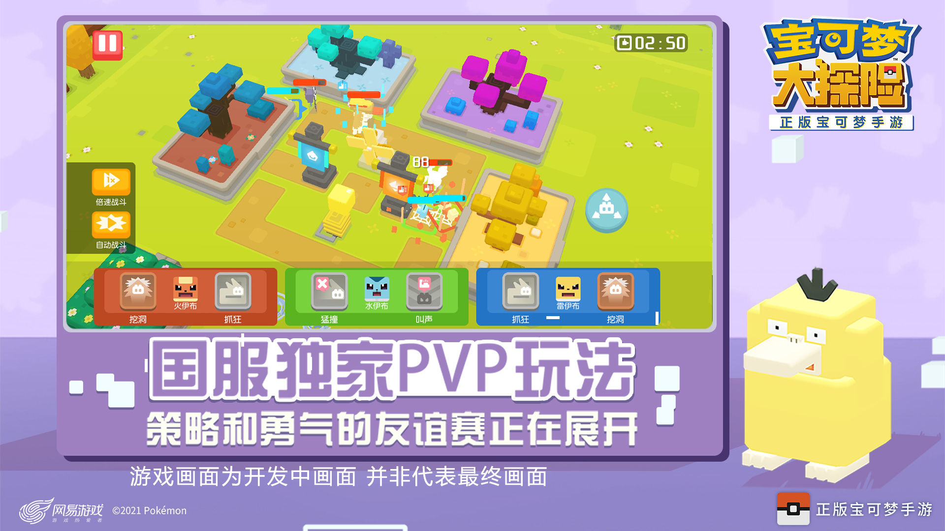 宝可梦大探险测试版手游官网  v1.6.3图1