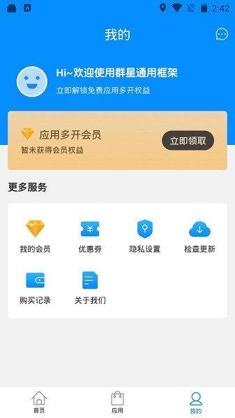群星通用框架app最新版  v32图3