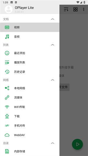 OPlayer安卓版图1