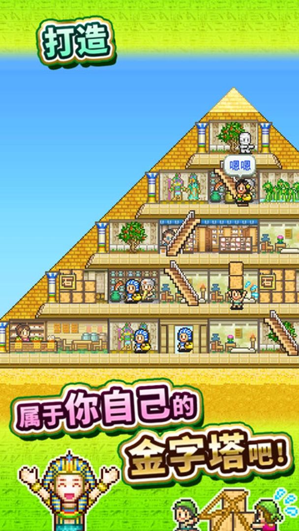 开罗金字塔王国物语图2