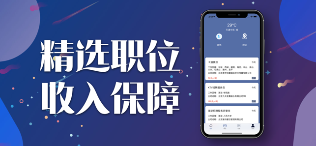 雪舞兼职app官方版  v1.0图3