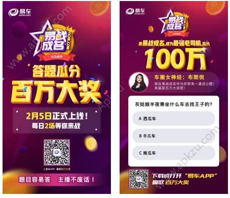 易战成名答题答案app官方入口  v10.71.1图2