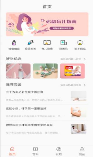 布丁母婴软件图3