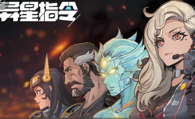 异星指令合集下载