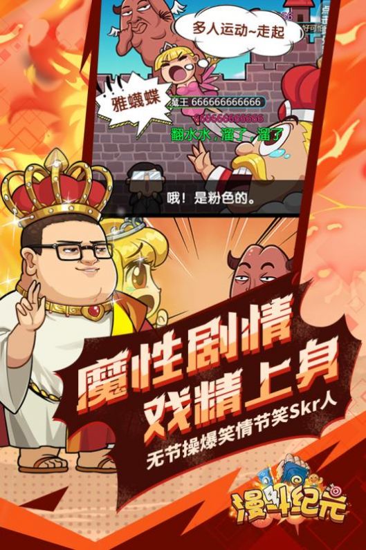 漫斗纪元欧皇版手游官网版 v1.6.0图2