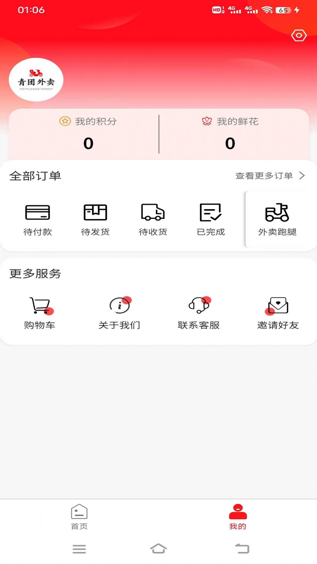 青团外卖app安卓版  v1.0.1图1