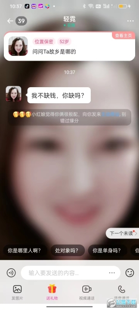 等遇交友软件最新版图1