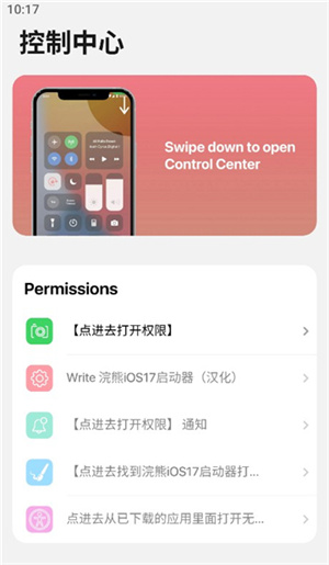 小浣熊ios17启动器图4