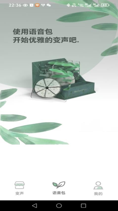 变声器男声变女声最新版图2