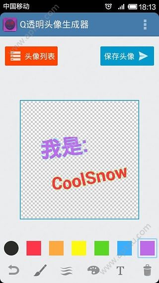 透明头像生成器手机版图4