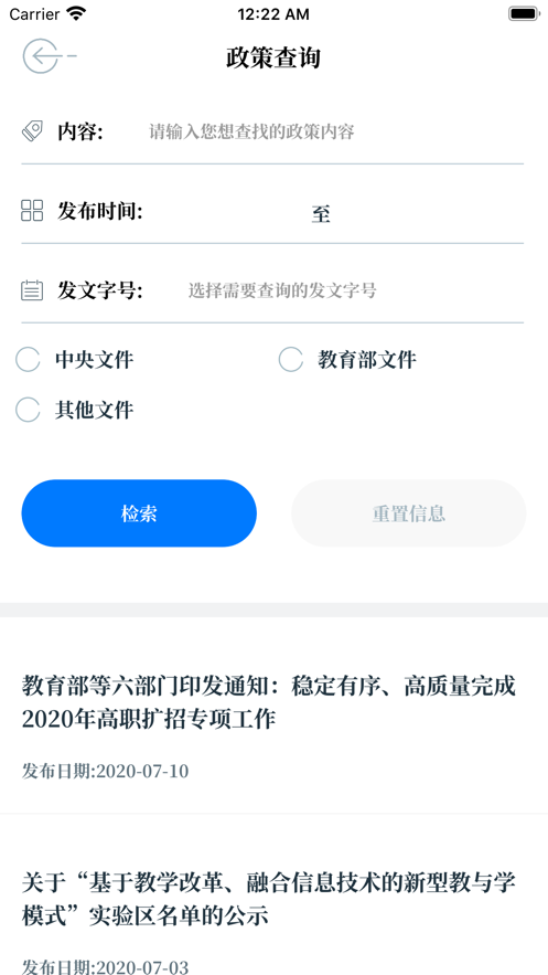 中国教育发布app图2