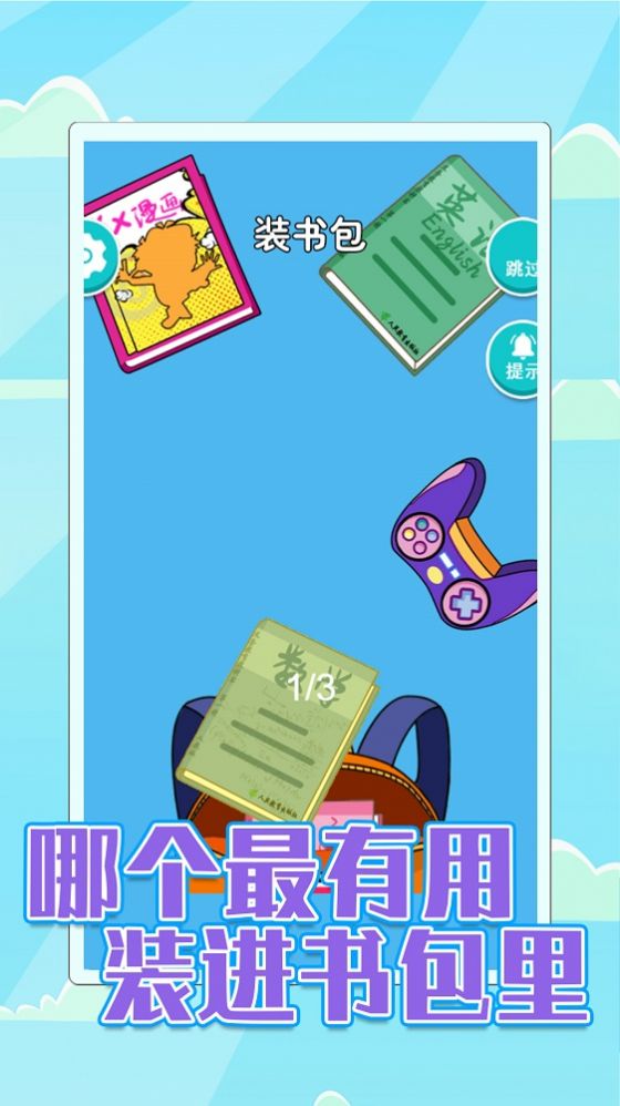 校园差生模拟器游戏安卓版  v1.0图2