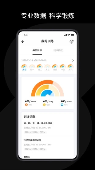 速境健身app手机版图片1