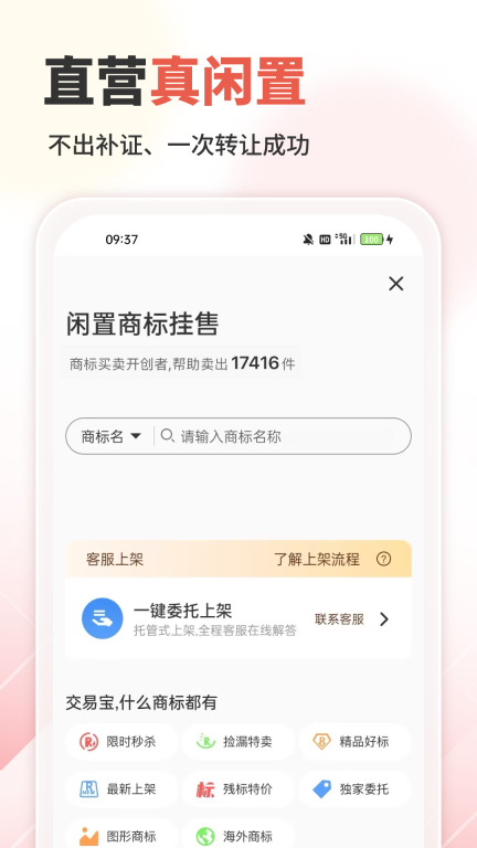 商标转让交易宝 图1