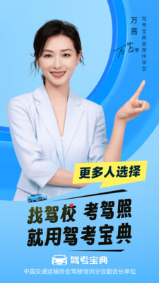 驾考宝典图5