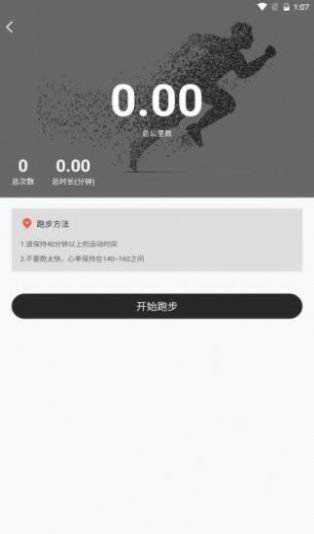 森绿能运动记录app下载  v1.0.0图1