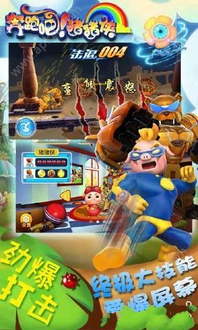 奔跑吧猪猪侠金币安卓版  v1.5.5图3