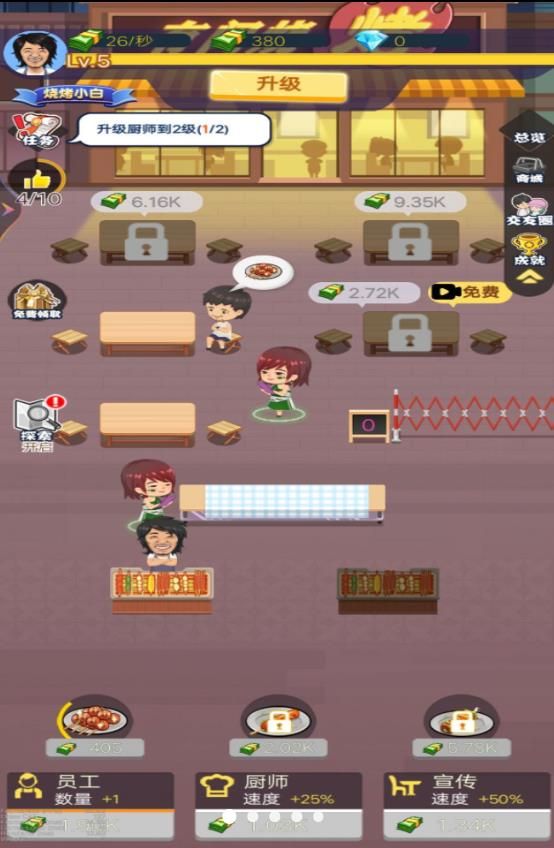 一起来撸串吧游戏安卓手机版图1