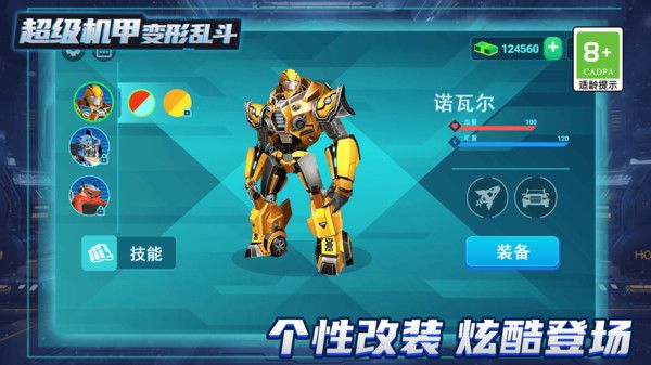 超级机甲变形乱斗图2