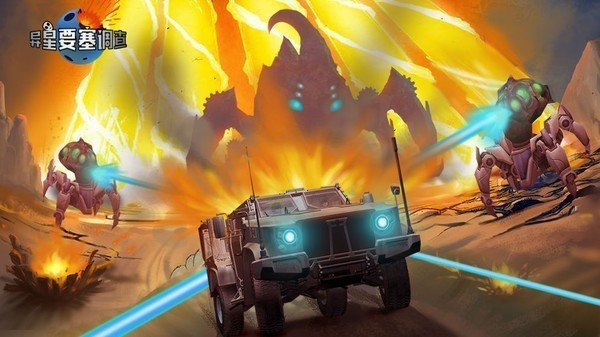 异星要塞调查图1