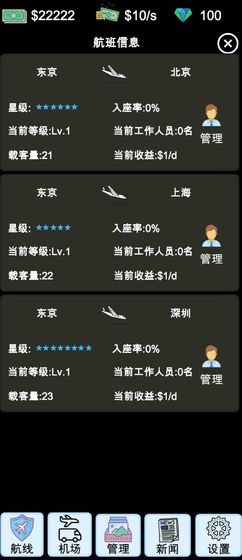航空大亨模拟器安卓版无钻石币版  v1.0.2图4