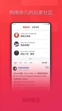 游民星空图2