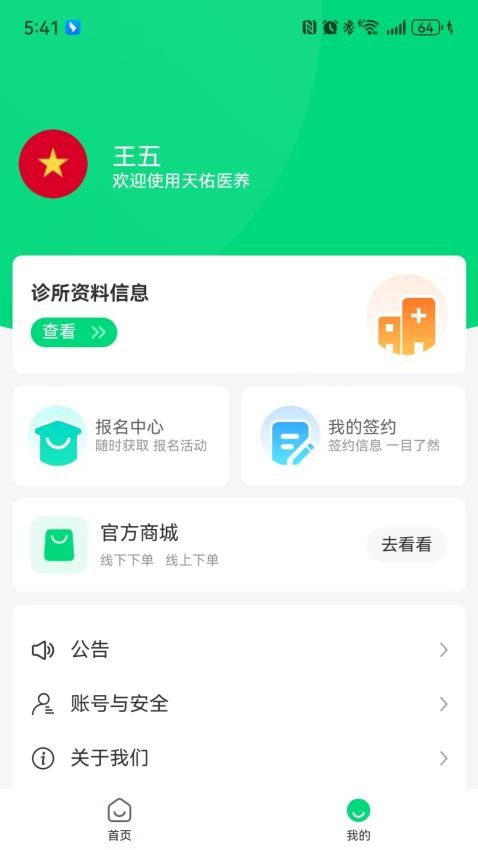 合方济诊图2