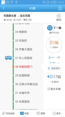 2021聊城公交网水城通e行最新版本app安卓下载网址  v1.0.6图2