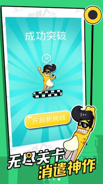 蜘蛛人涂鸦官方版图4