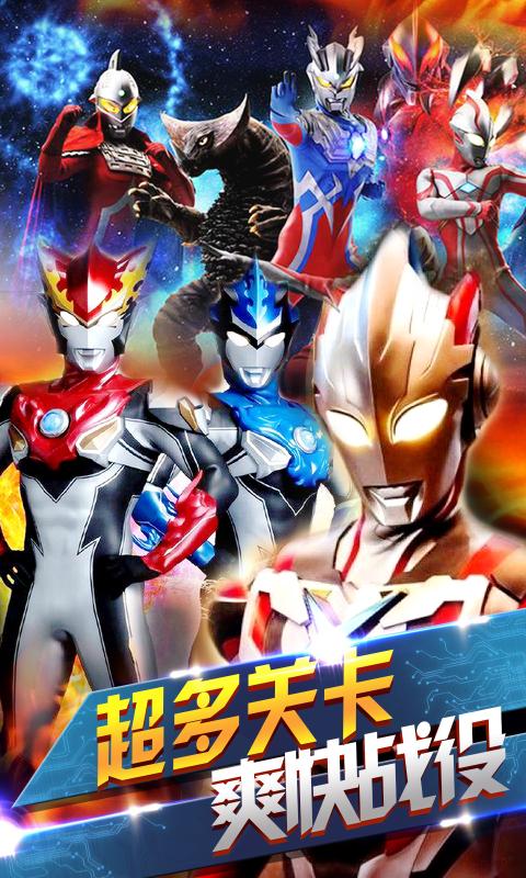 奥特曼联盟之百变超人钻石最新安卓版  v1.3.0图5