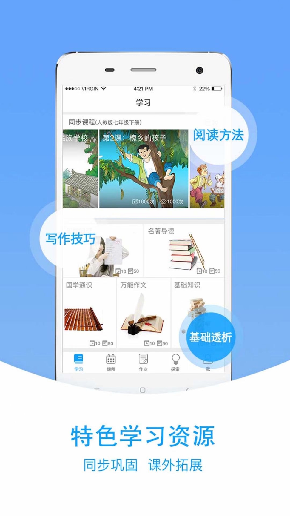爱语文学生版图1