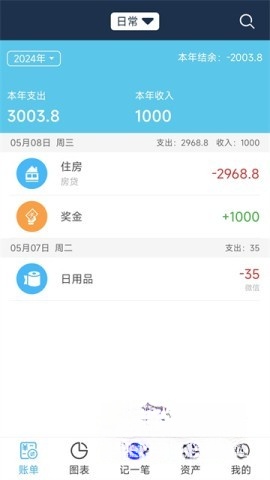 简易家庭记账本图1