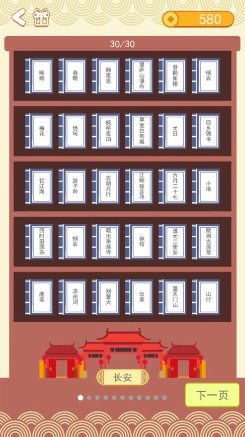 疯狂猜诗词下载红包版  v1.01图1