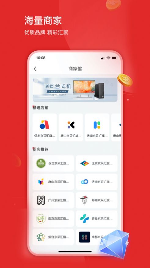 京东京采汇买卖平台图1