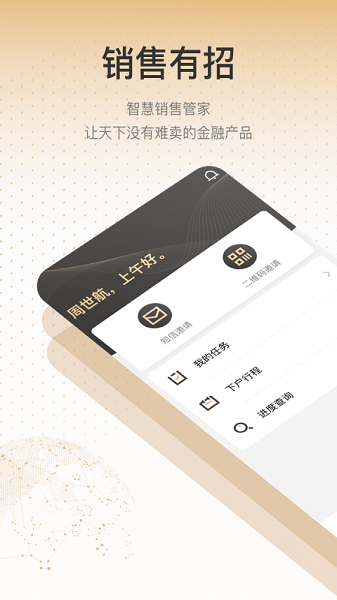 销售有招app正式版图片1