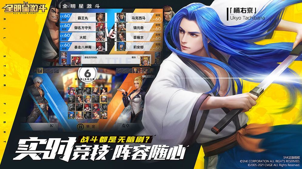 全明星激斗SNK正版授权图2