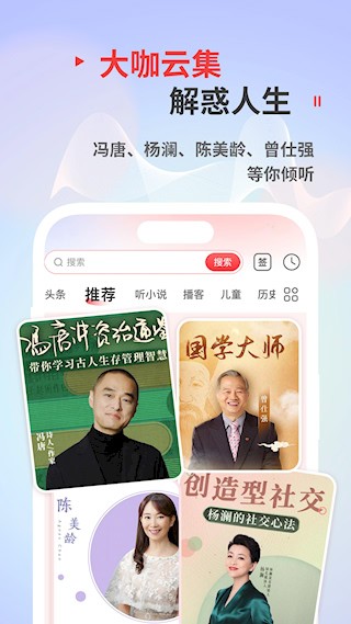 蜻蜓FM安卓版图4