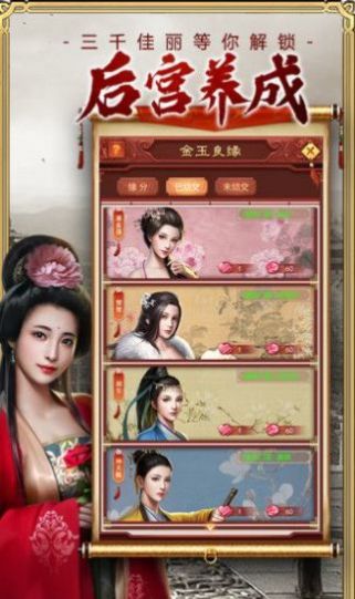 江山美人志逍遥三国手游图3