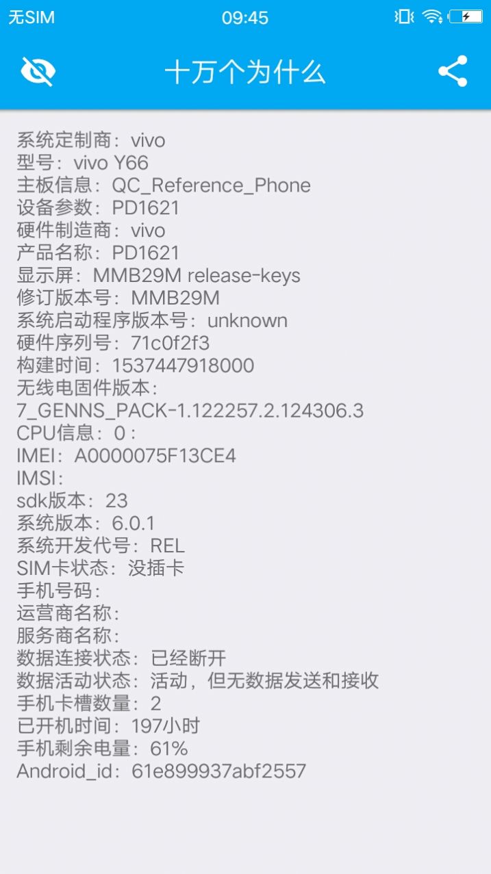 十万个为什么app安卓版下载 v1.0.0图4