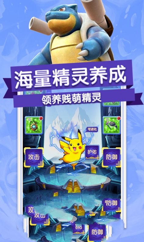 守护皮卡丘官方图1