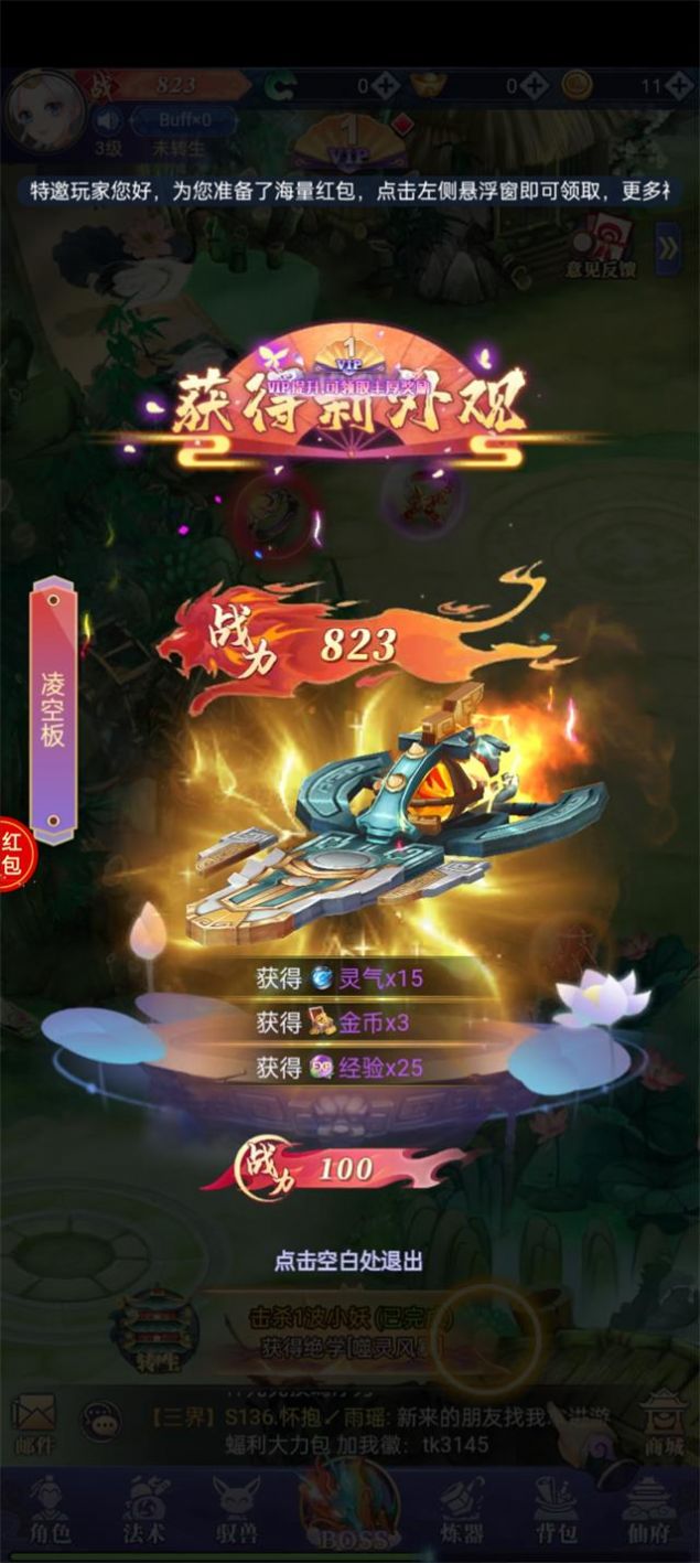 仙侠进修班官方安卓版  v1.3图1