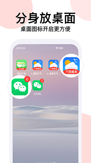 悟空分身永久免费版图4