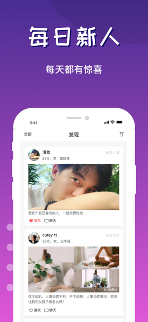 有趣的人app官网版  v1.0图1