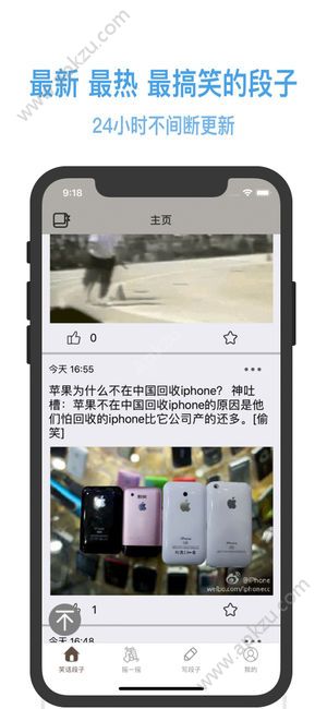 笑话段子集app图2