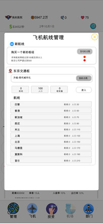航空大亨2中文版单机版图2