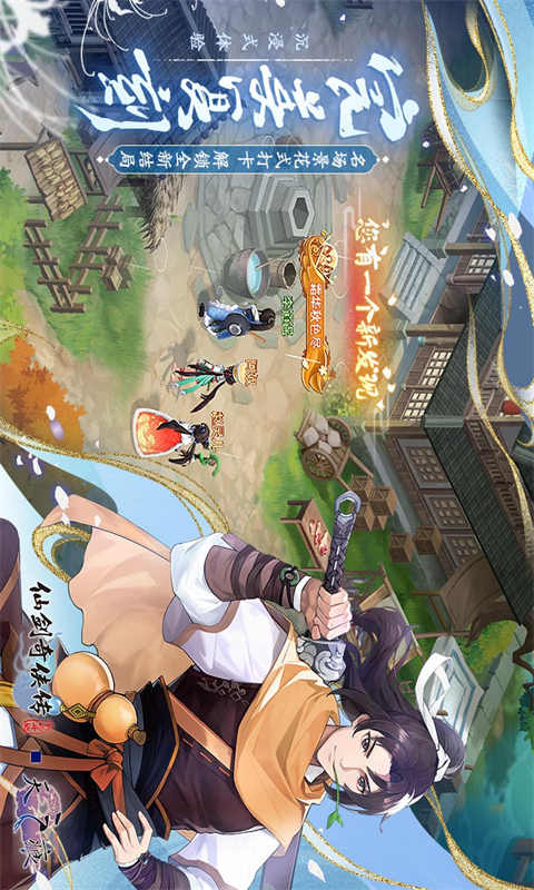 仙剑奇侠传新的开始图1