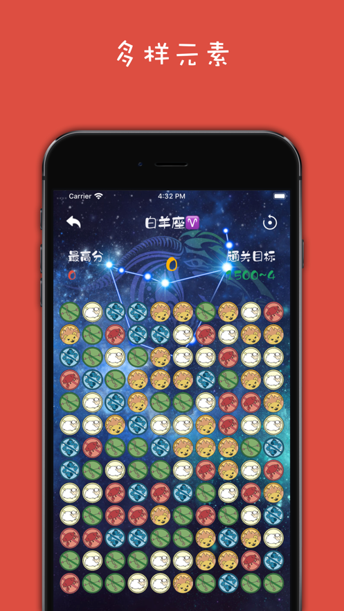 星座大消除官网版图2