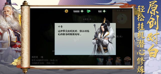 单机修仙传金币完整安卓版  v1.0.2图4